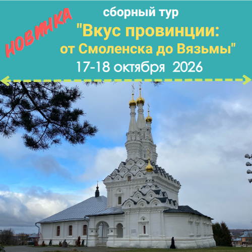 Вкус провинции 