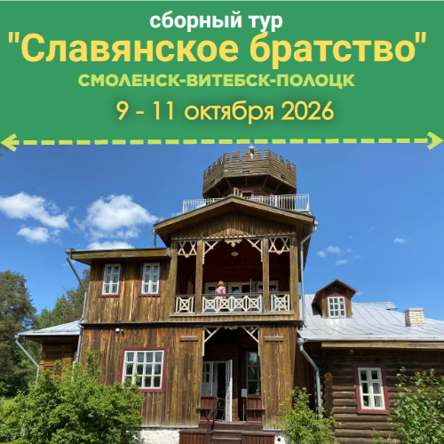 Славянское братство