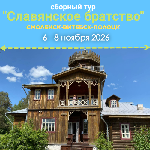 Славянское братство