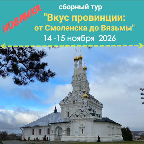 Вкус провинции
